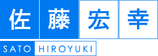佐藤　宏幸